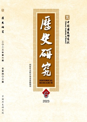 历史研究封面